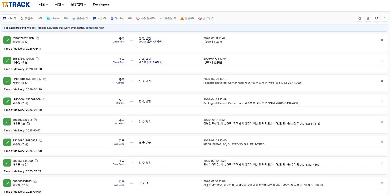 실시간 한국 배송 현황